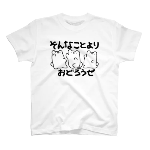 おどろうぜ(文字入り)Tシャツ スタンダードTシャツ