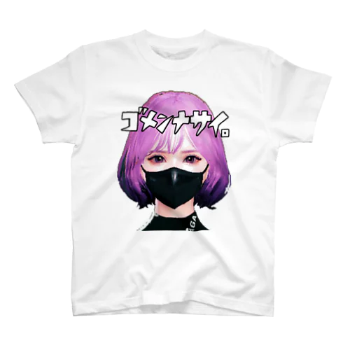 ごめんなさい Regular Fit T-Shirt