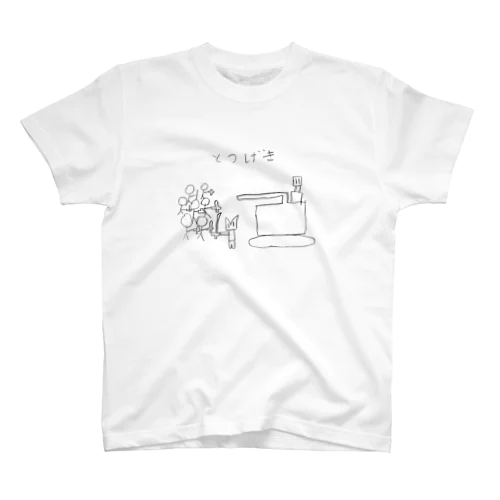 とつげき Regular Fit T-Shirt