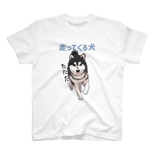 走ってくる犬のTシャツ スタンダードTシャツ