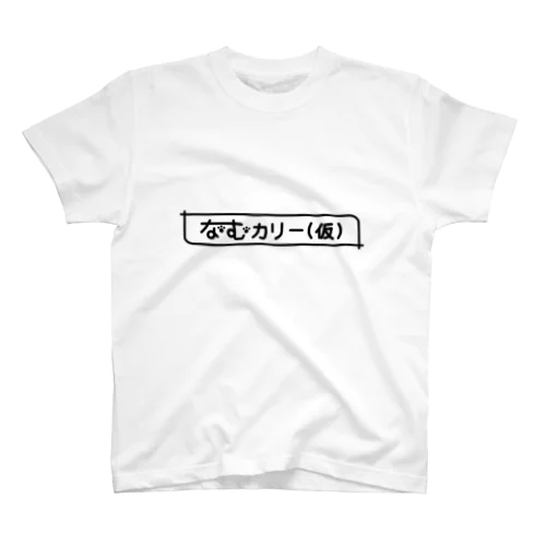 なむカリー(仮)オリジナルTシャツ Regular Fit T-Shirt