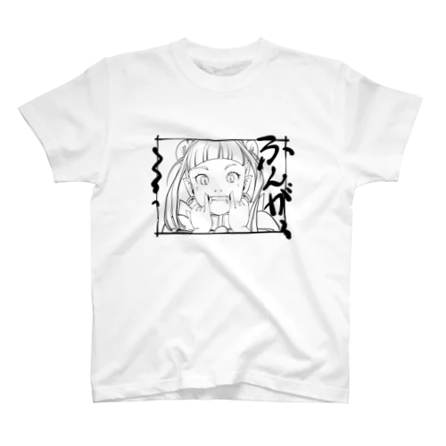 わたし吸血鬼！ スタンダードTシャツ