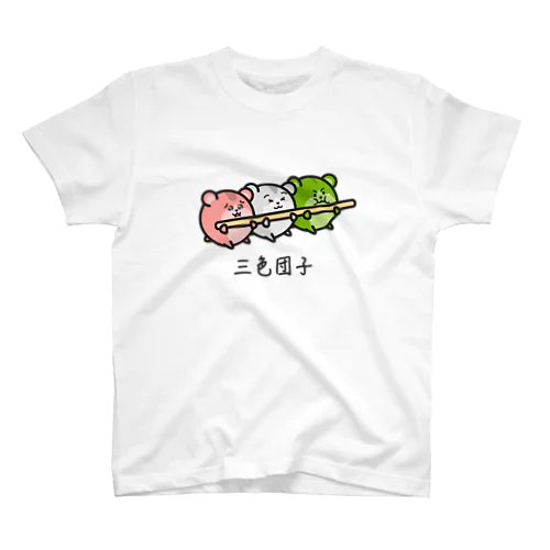 三色団子 スタンダードTシャツ