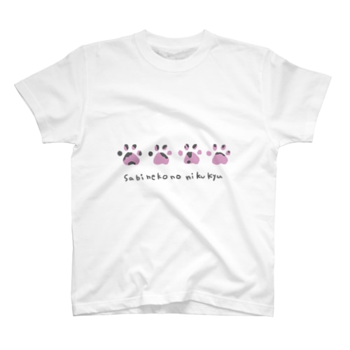 さびねこのにくきゅう Regular Fit T-Shirt
