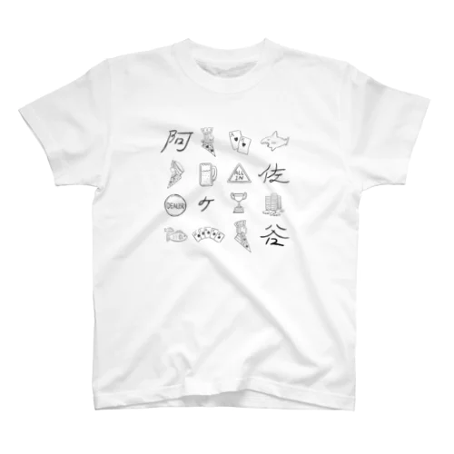 阿佐ヶ谷ポーカーＴシャツ Regular Fit T-Shirt