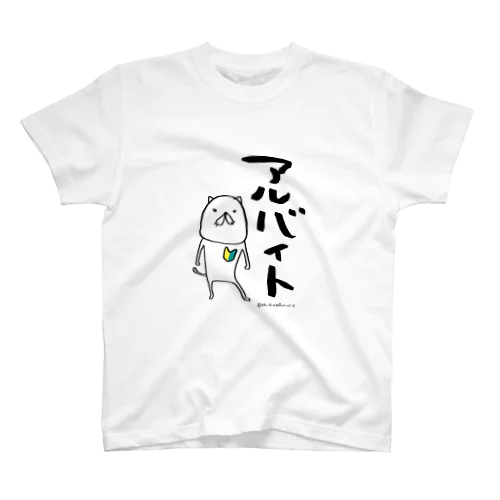 アルバイト スタンダードTシャツ