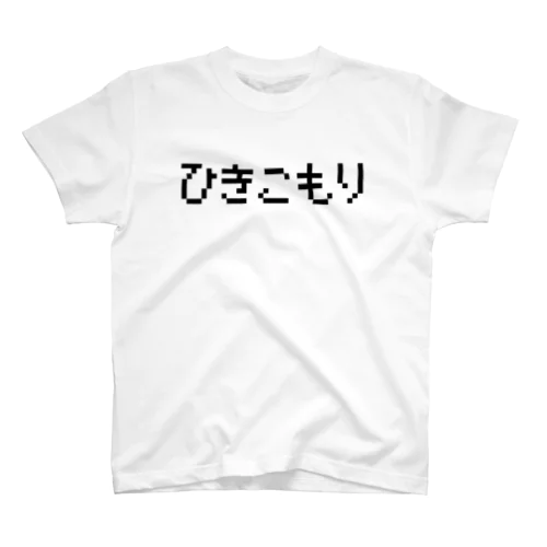 ひきこもり 黒ロゴ Regular Fit T-Shirt