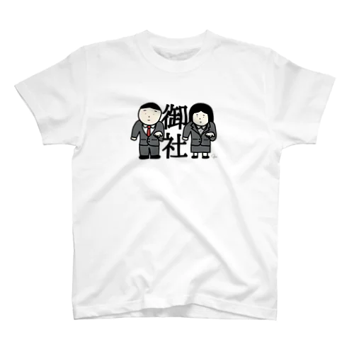 御社T (directed by Chii) スタンダードTシャツ