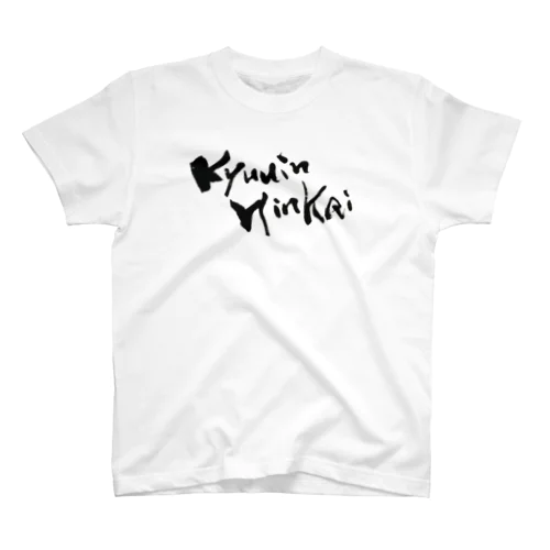 Kyuuin Hinkai スタンダードTシャツ