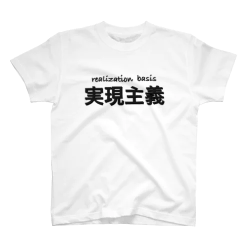 実現主義 Regular Fit T-Shirt
