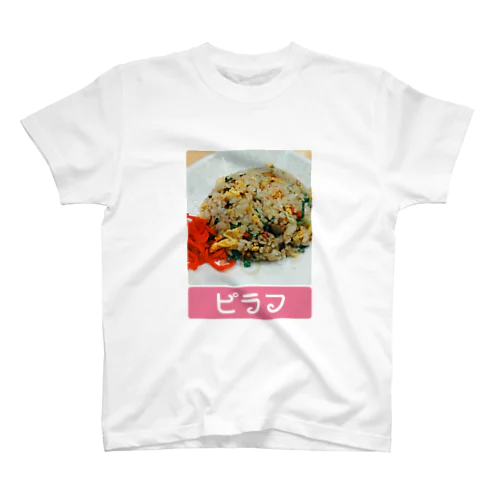 【ピラフ】脳みそちゃん スタンダードTシャツ