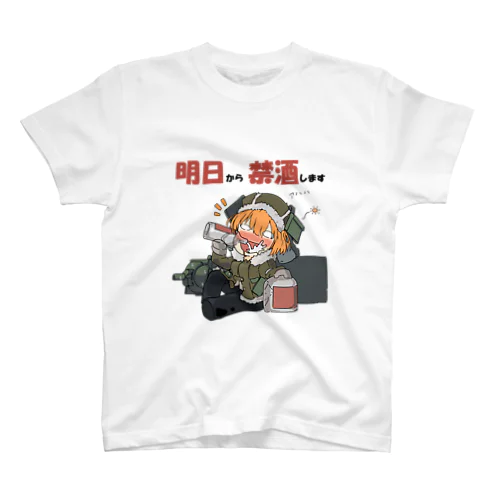 クズテツロンドTシャツ　KV-1 明日から禁酒します スタンダードTシャツ