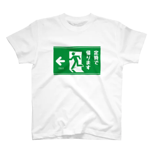 定時で帰ります(非常口マーク) Regular Fit T-Shirt