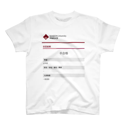 落榜Tee スタンダードTシャツ