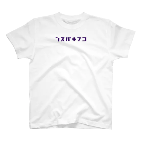 ンスパネフコ Regular Fit T-Shirt