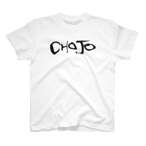 CHOJO（長女） スタンダードTシャツ