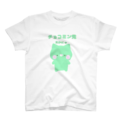 チョコミン党たかにゃ Regular Fit T-Shirt