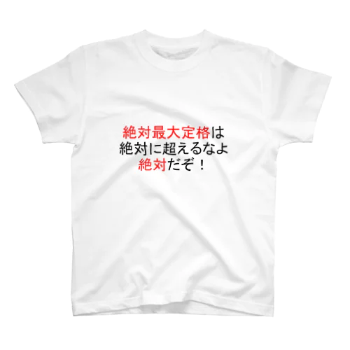 絶対最大定格超絶許 Regular Fit T-Shirt