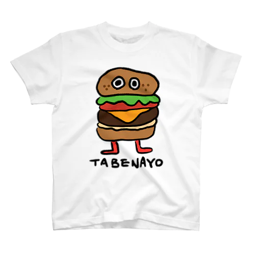 食べて欲しいハンバーガー スタンダードTシャツ