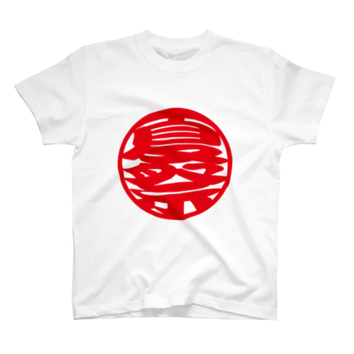 summer festival t-shirt-white-bigrogo スタンダードTシャツ