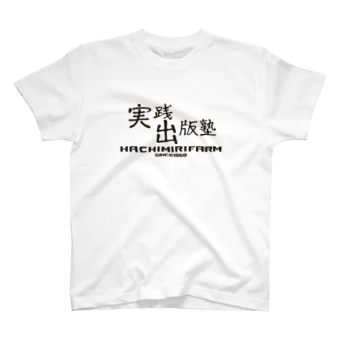 実践出版塾オリジナルグッズ！ダークブラウンバージョン！ Regular Fit T-Shirt