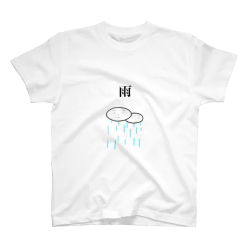 雨の日Tシャツ スタンダードTシャツ