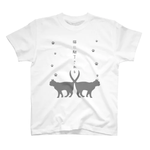 猫に魅了される＊グレー スタンダードTシャツ