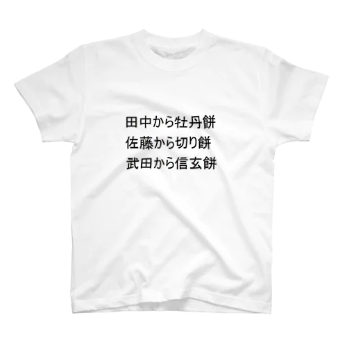 なんちゃってTシャツ スタンダードTシャツ