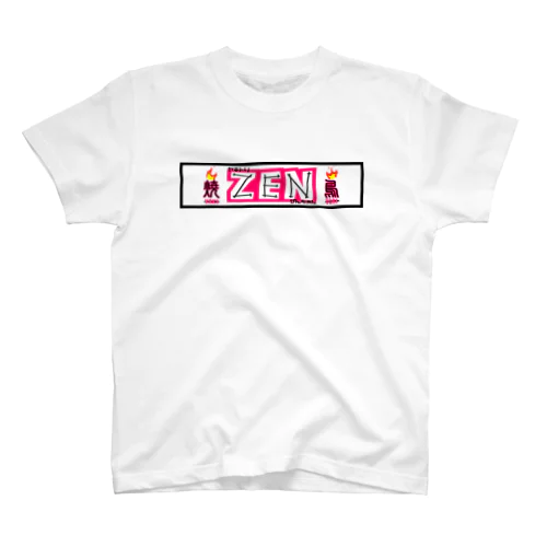 焼鳥ZEN スタンダードTシャツ