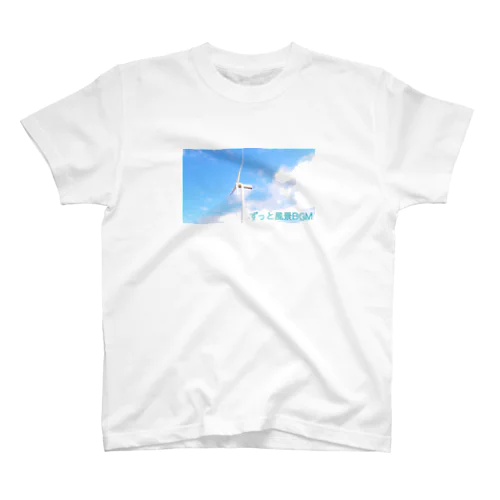 青空風車ロゴあり Regular Fit T-Shirt