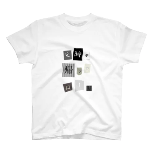 帰りたいTシャツ Regular Fit T-Shirt