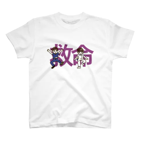 救命救急 Regular Fit T-Shirt