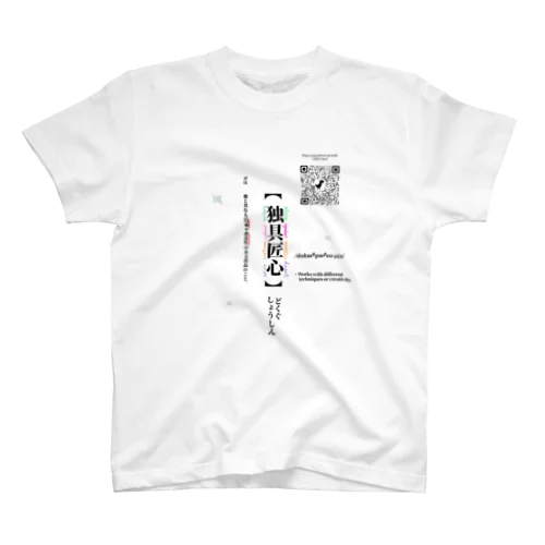 独具匠心 Regular Fit T-Shirt