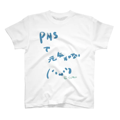 PMSで元気の無い方向け！ スタンダードTシャツ