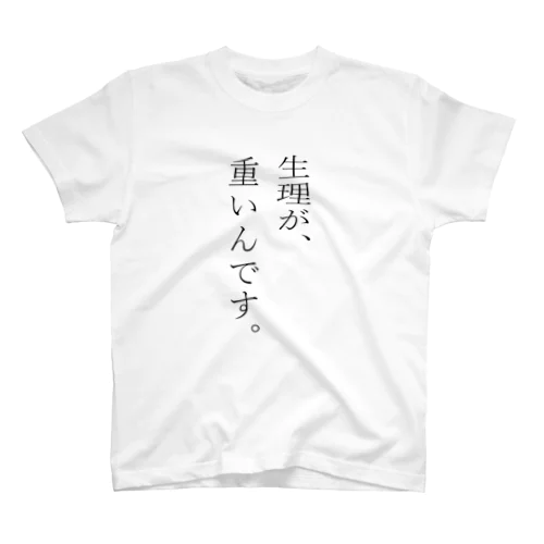 生理しんどくねえ？((((　’ω’　)))) Regular Fit T-Shirt