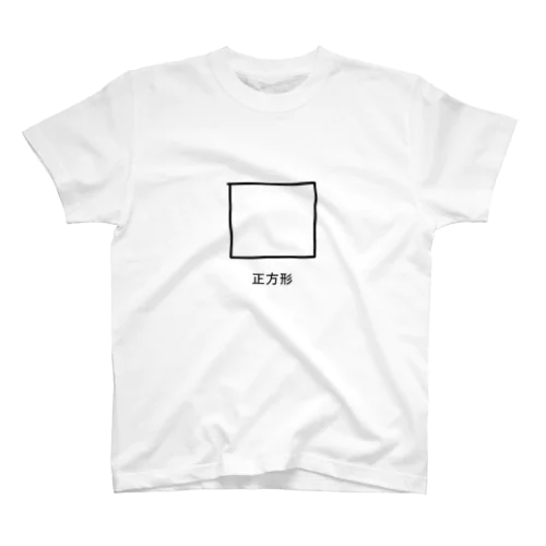 図形「正方形」グッズ。 Regular Fit T-Shirt