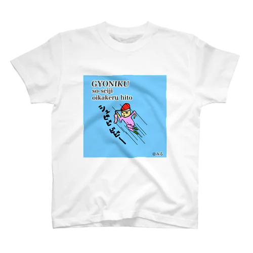 魚肉ソーセージ大好き君 スタンダードTシャツ