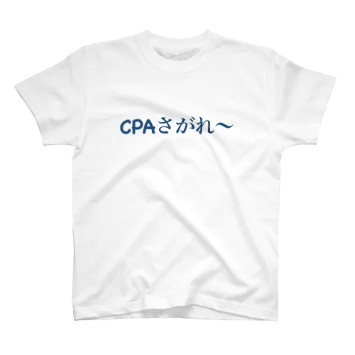 想いのたけ「CPAさがれ〜」大横 Regular Fit T-Shirt