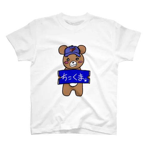 ちこくま スタンダードTシャツ