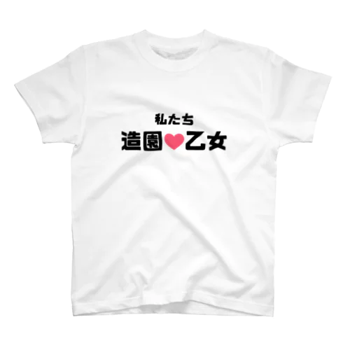 造園乙女♡ Regular Fit T-Shirt