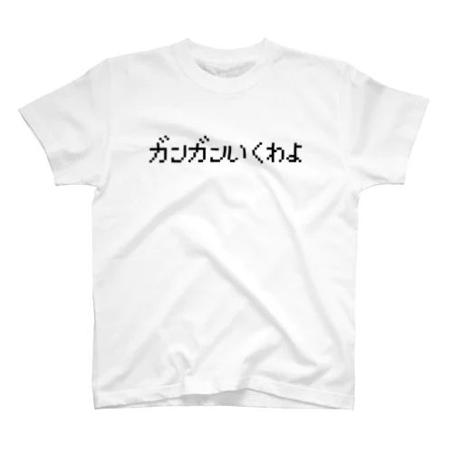 ガンガンいくわよ黒ロゴ Regular Fit T-Shirt