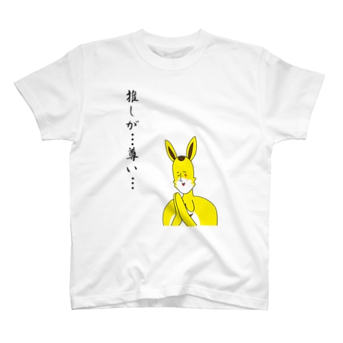 推しが尊い宇宙ニート Regular Fit T-Shirt