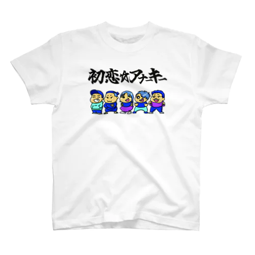 初恋☆アナーキーTシャツ04 スタンダードTシャツ