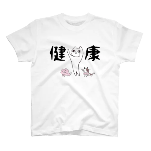 けんこう スタンダードTシャツ