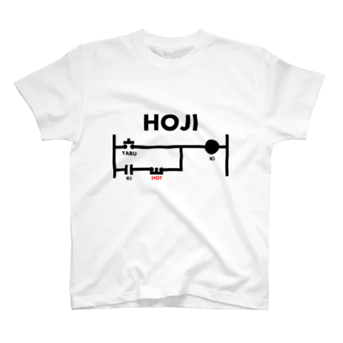 やる気保持回路 HOJI Regular Fit T-Shirt