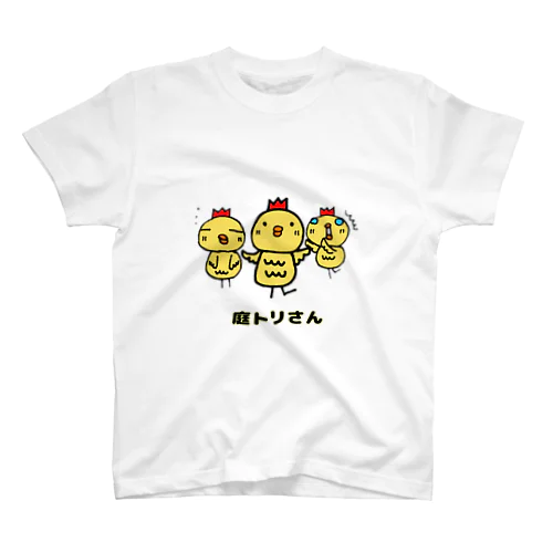 庭トリさん スタンダードTシャツ