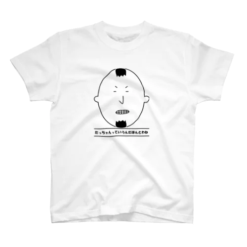 たっちゃんっていうんだほんわね Regular Fit T-Shirt