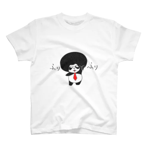 ふりふりっとアフパンダさん スタンダードTシャツ