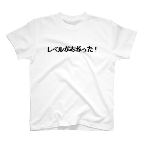 レベルアップ スタンダードTシャツ