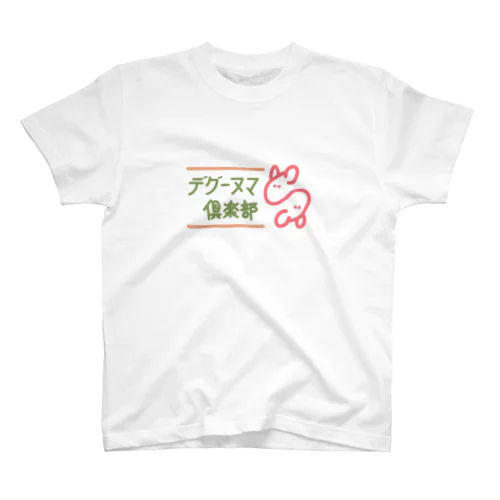デグーヌマ倶楽部グッズ Regular Fit T-Shirt